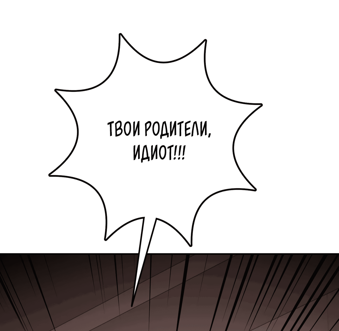 Манга Пересечь линию - Глава 100 Страница 84