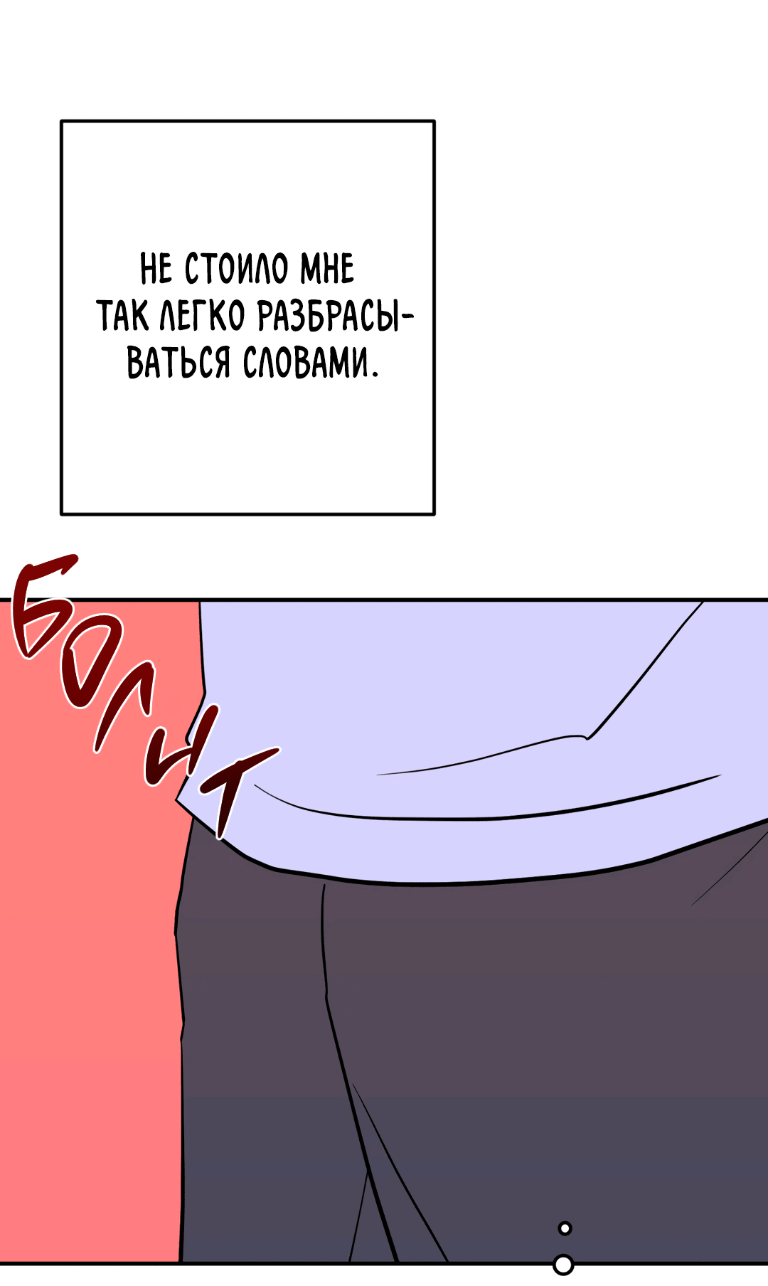 Манга Пересечь линию - Глава 100 Страница 31