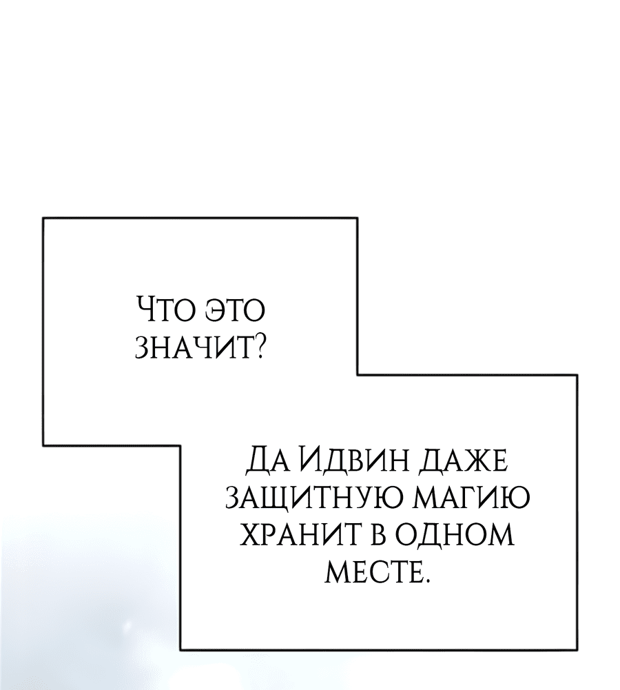 Манга Герцогиня не желает выходить замуж за свой идеальный типаж - Глава 85 Страница 39