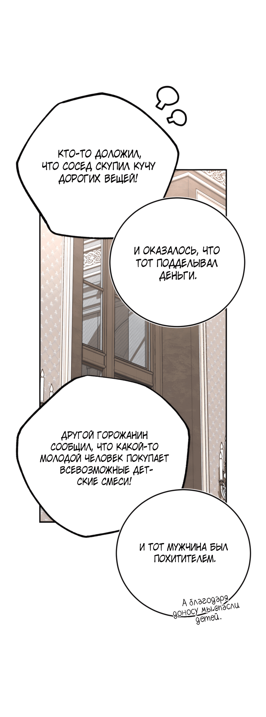 Манга Герцогиня не желает выходить замуж за свой идеальный типаж - Глава 86 Страница 71