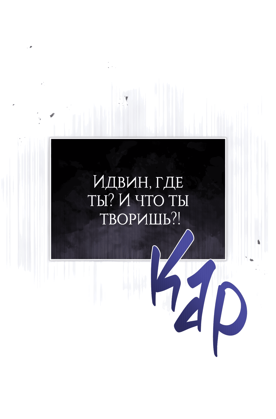 Манга Герцогиня не желает выходить замуж за свой идеальный типаж - Глава 87 Страница 35