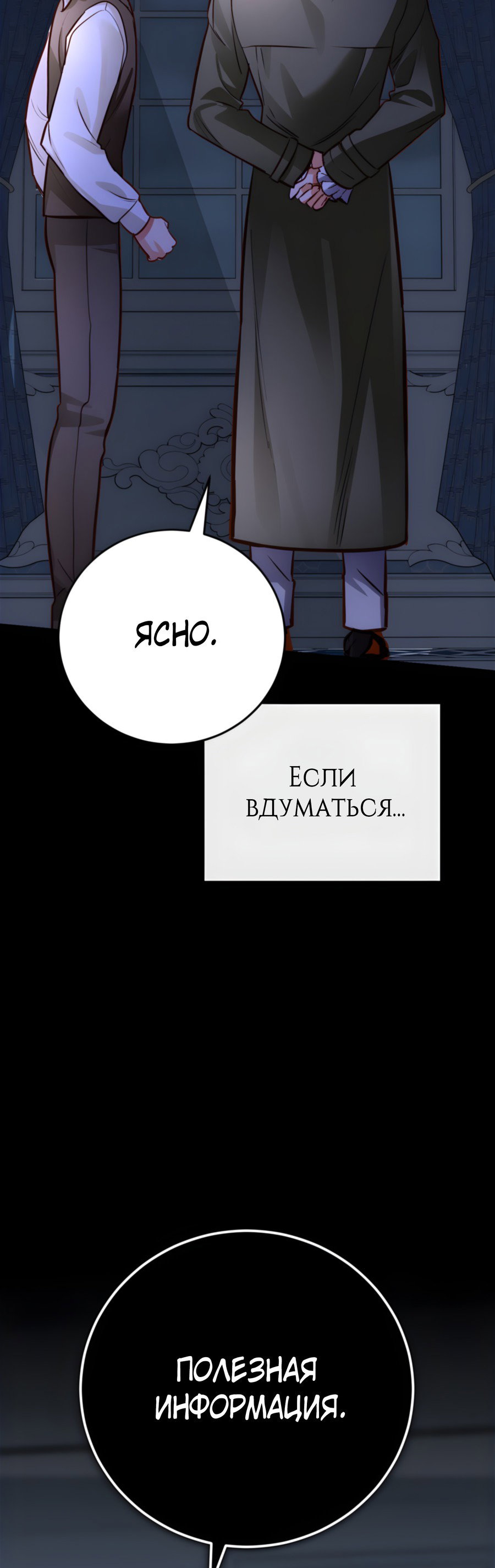 Манга Герцогиня не желает выходить замуж за свой идеальный типаж - Глава 87 Страница 10