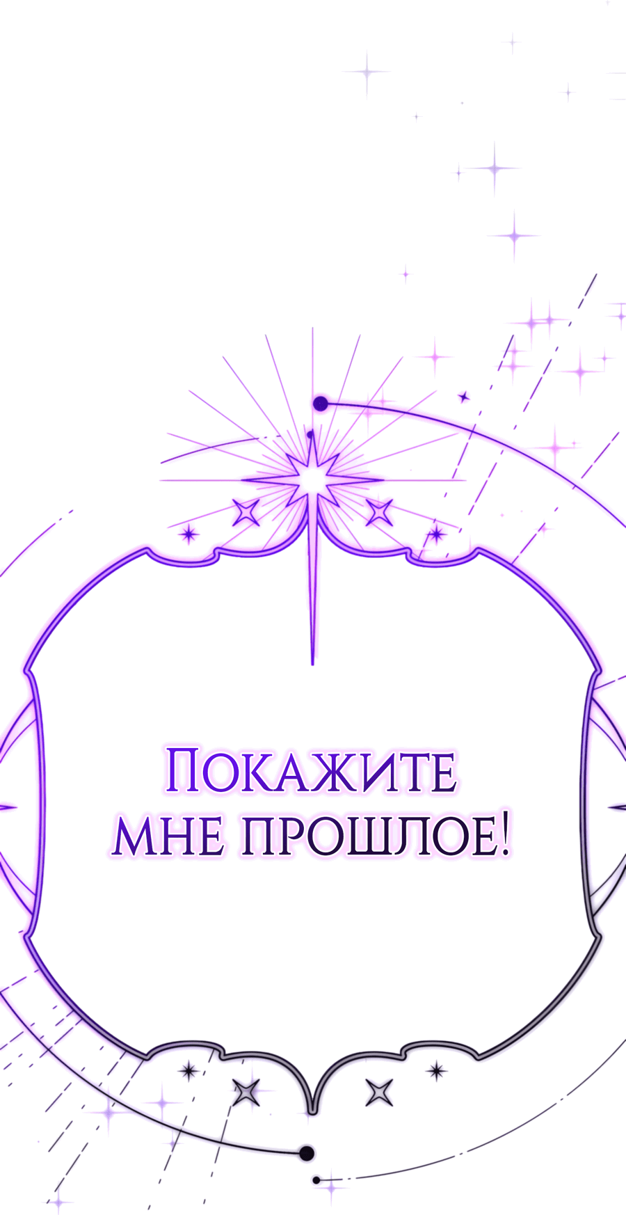Манга Герцогиня не желает выходить замуж за свой идеальный типаж - Глава 87 Страница 16