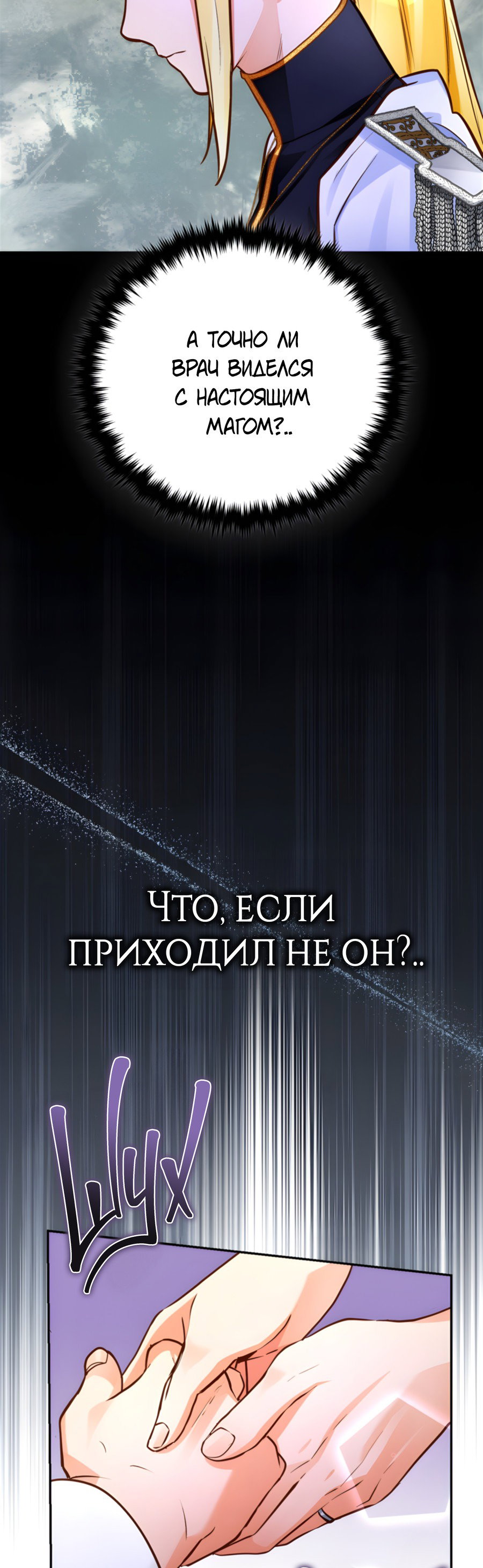 Манга Герцогиня не желает выходить замуж за свой идеальный типаж - Глава 87 Страница 13