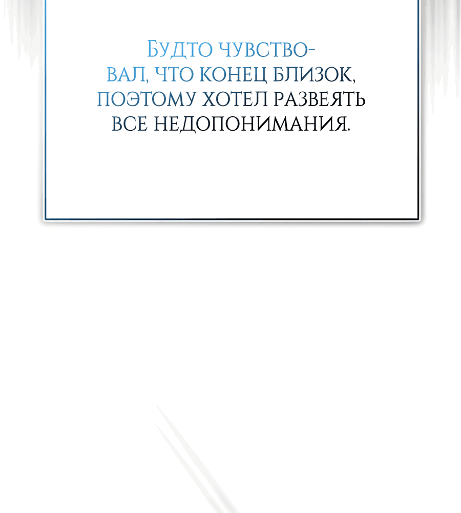 Манга Герцогиня не желает выходить замуж за свой идеальный типаж - Глава 88 Страница 76