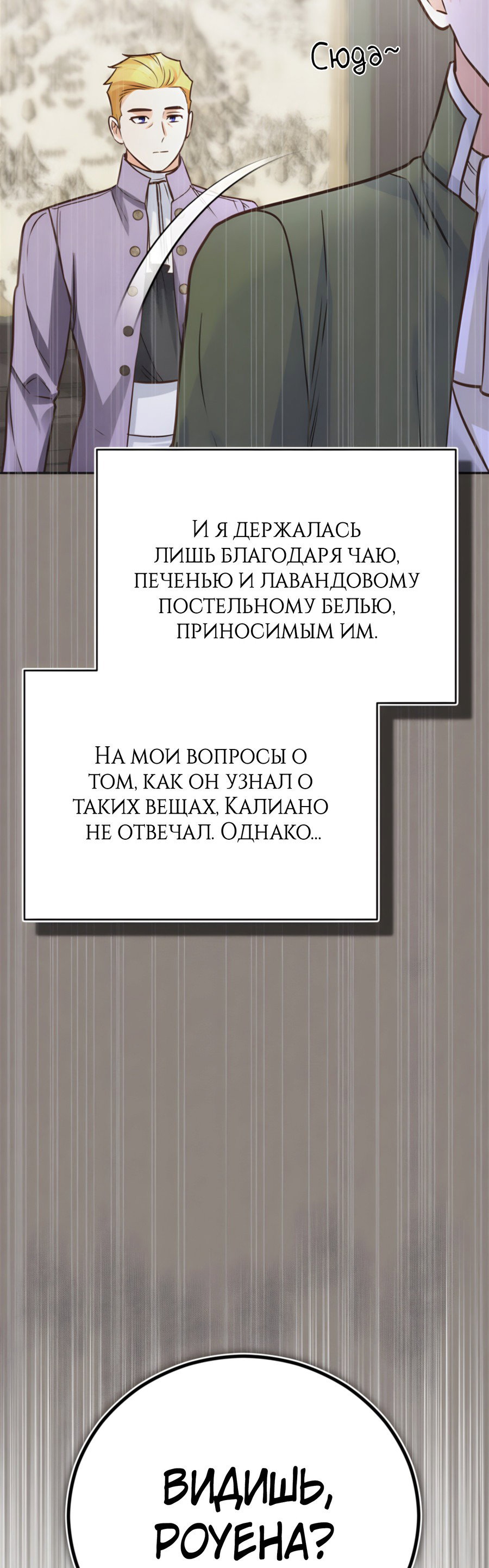 Манга Герцогиня не желает выходить замуж за свой идеальный типаж - Глава 88 Страница 65