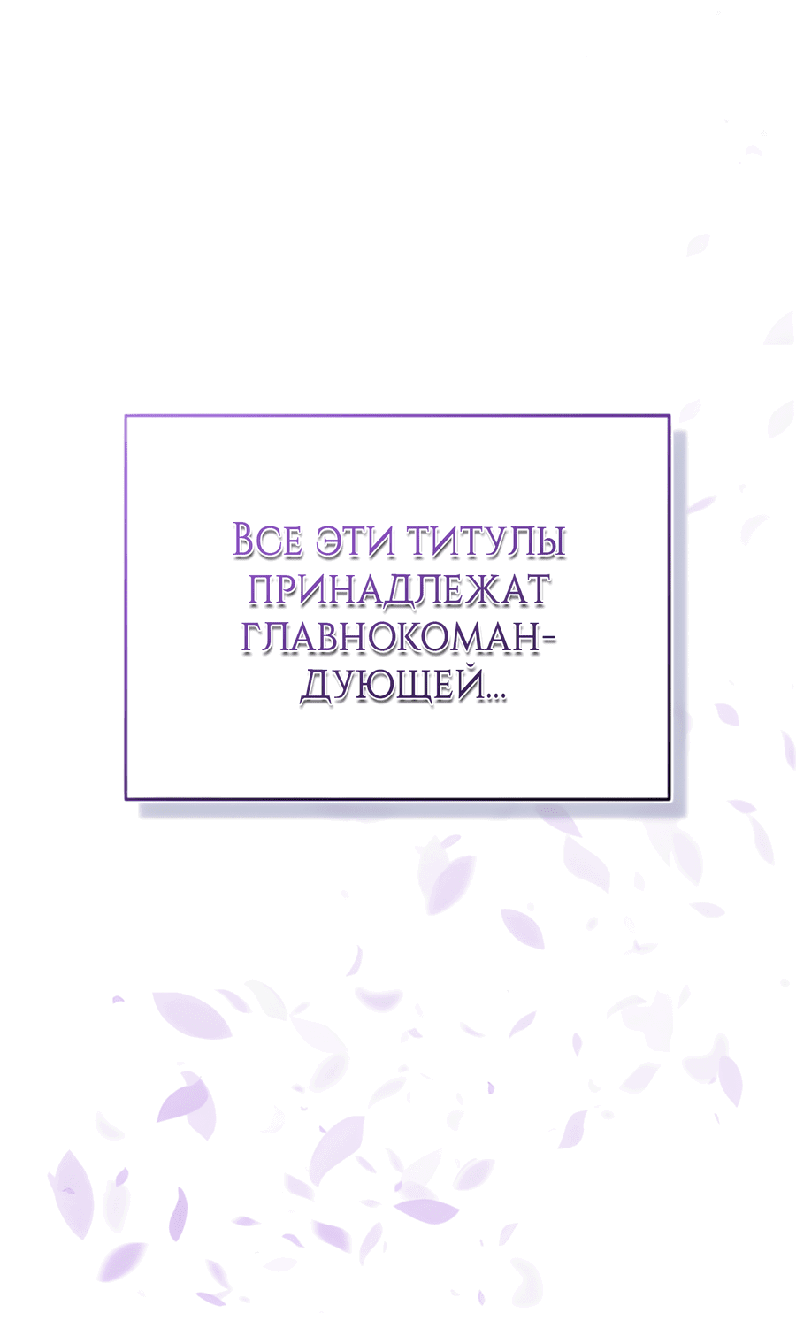 Манга Герцогиня не желает выходить замуж за свой идеальный типаж - Глава 88 Страница 34