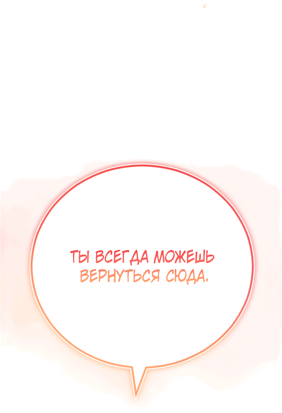 Манга Герцогиня не желает выходить замуж за свой идеальный типаж - Глава 88 Страница 82