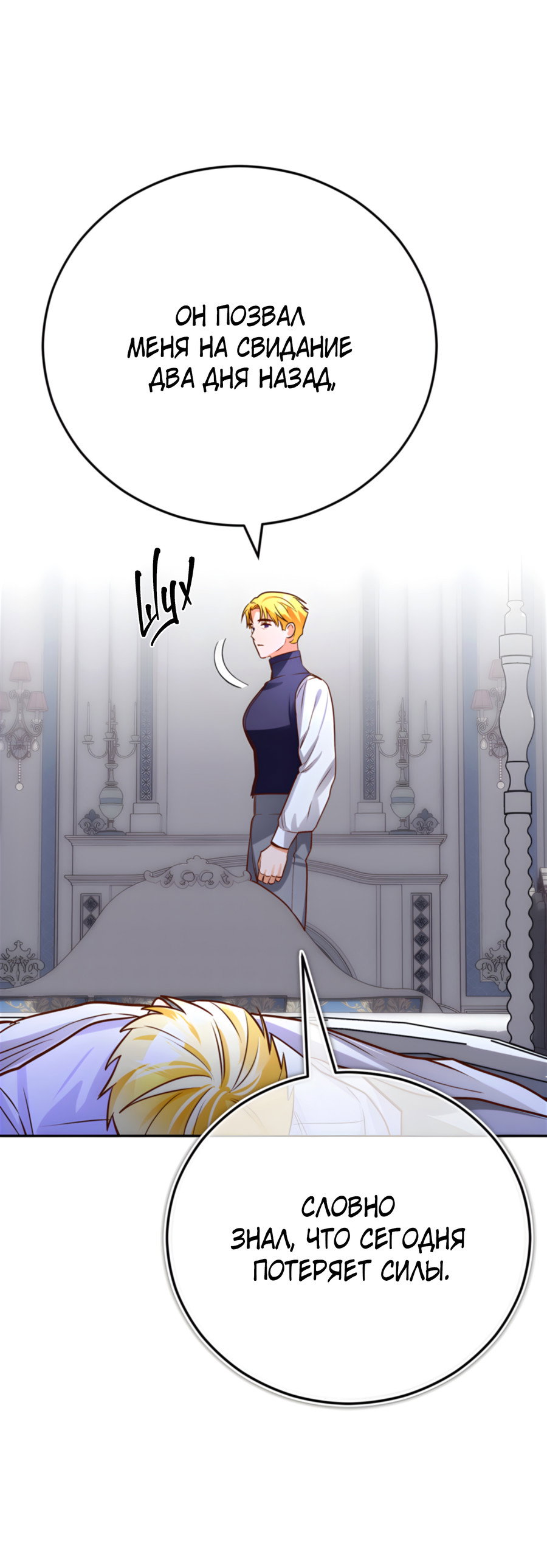 Манга Герцогиня не желает выходить замуж за свой идеальный типаж - Глава 89 Страница 46