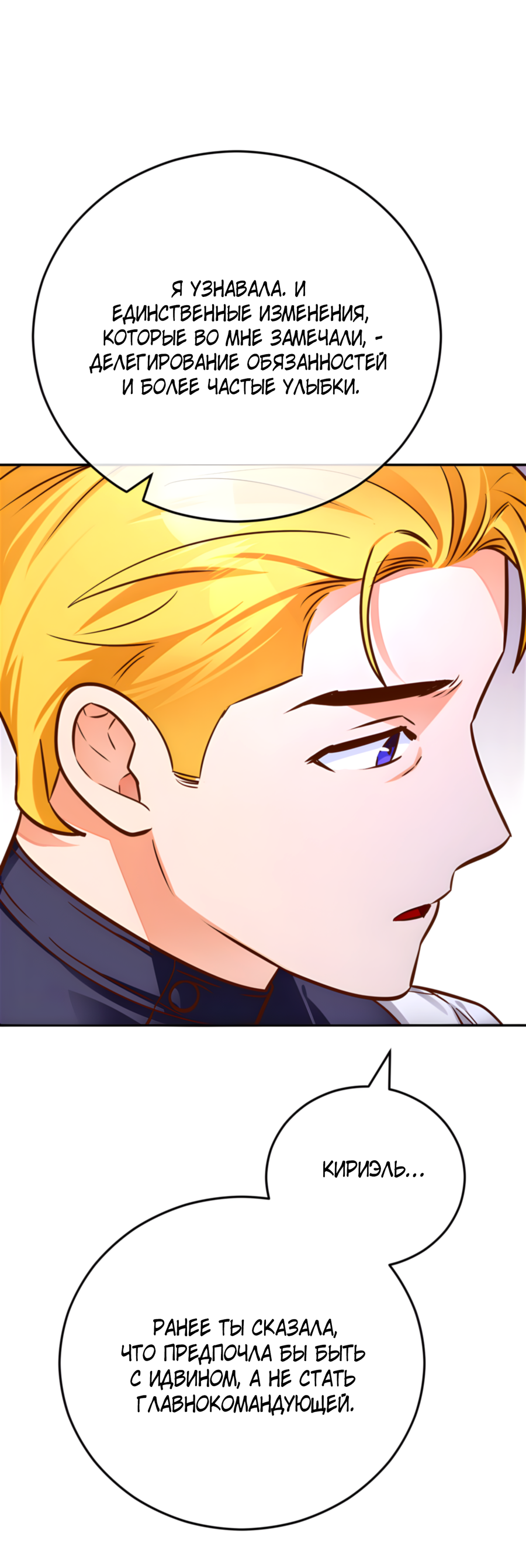 Манга Герцогиня не желает выходить замуж за свой идеальный типаж - Глава 89 Страница 34