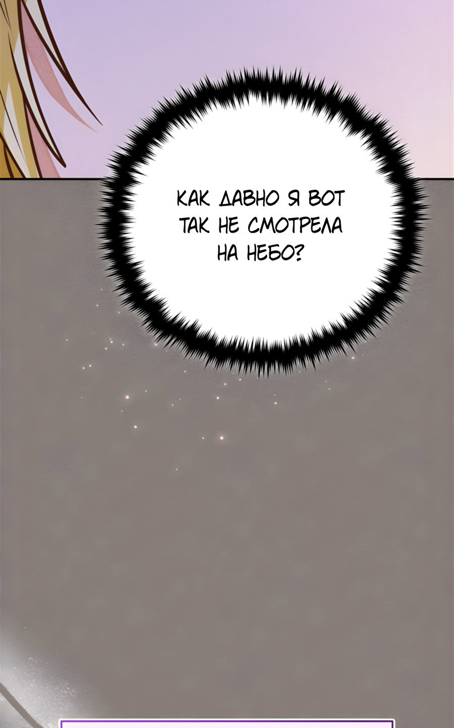 Манга Герцогиня не желает выходить замуж за свой идеальный типаж - Глава 89 Страница 10