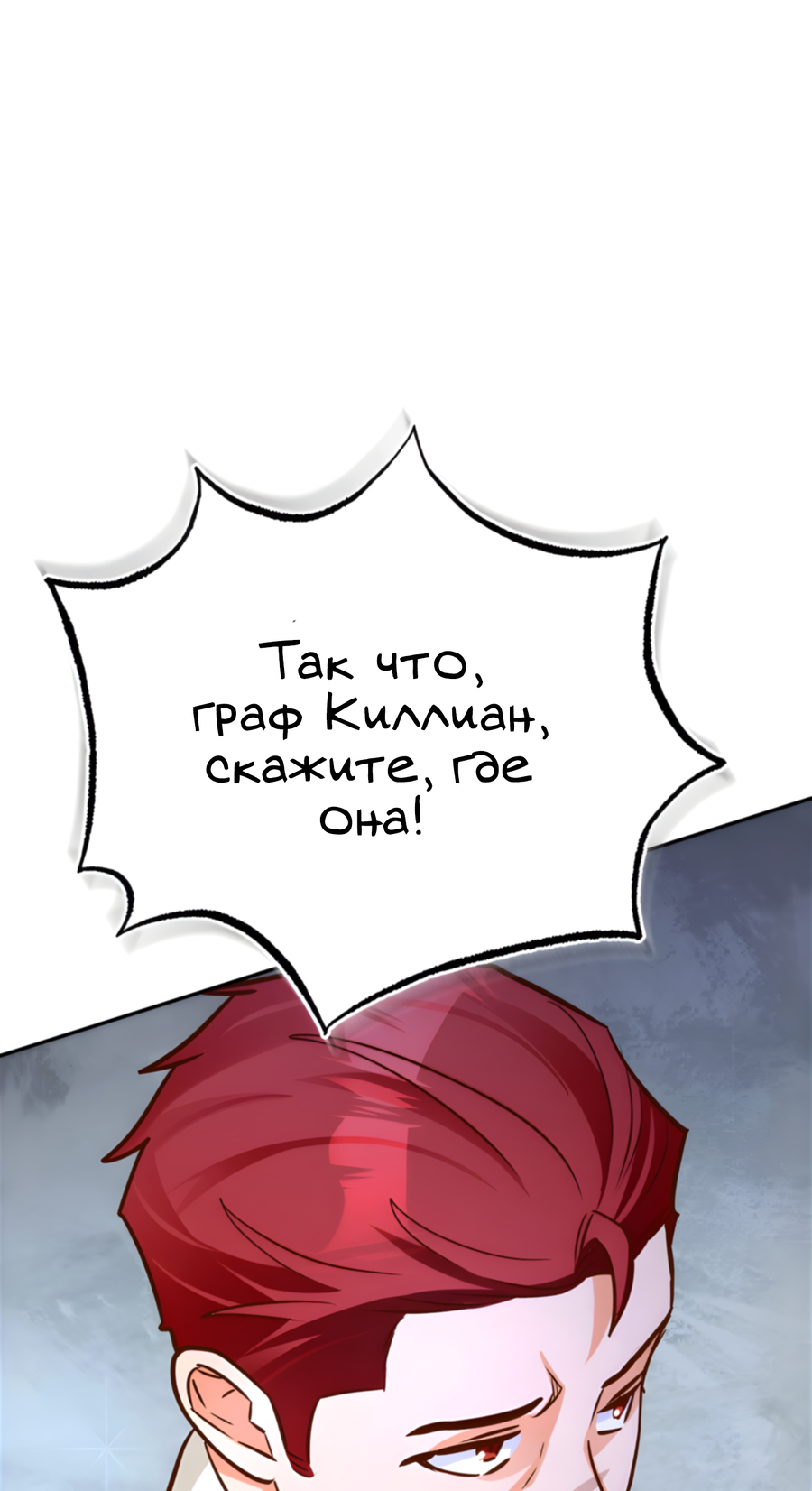 Манга Герцогиня не желает выходить замуж за свой идеальный типаж - Глава 89 Страница 81