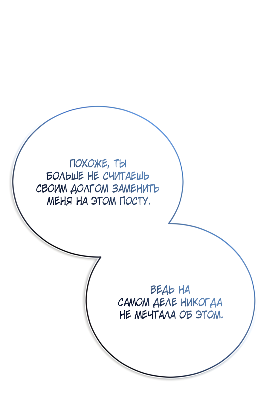 Манга Герцогиня не желает выходить замуж за свой идеальный типаж - Глава 89 Страница 35