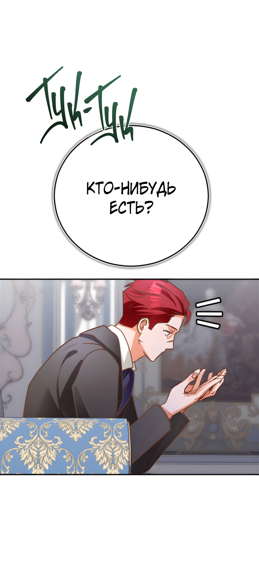 Манга Герцогиня не желает выходить замуж за свой идеальный типаж - Глава 89 Страница 66