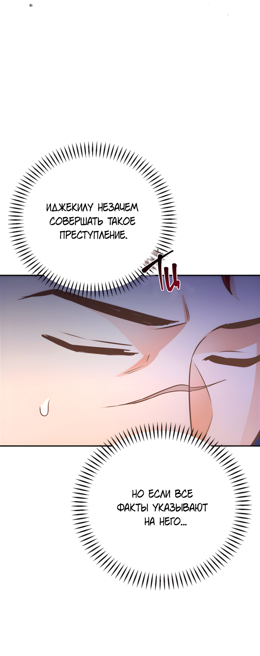 Манга Герцогиня не желает выходить замуж за свой идеальный типаж - Глава 89 Страница 63