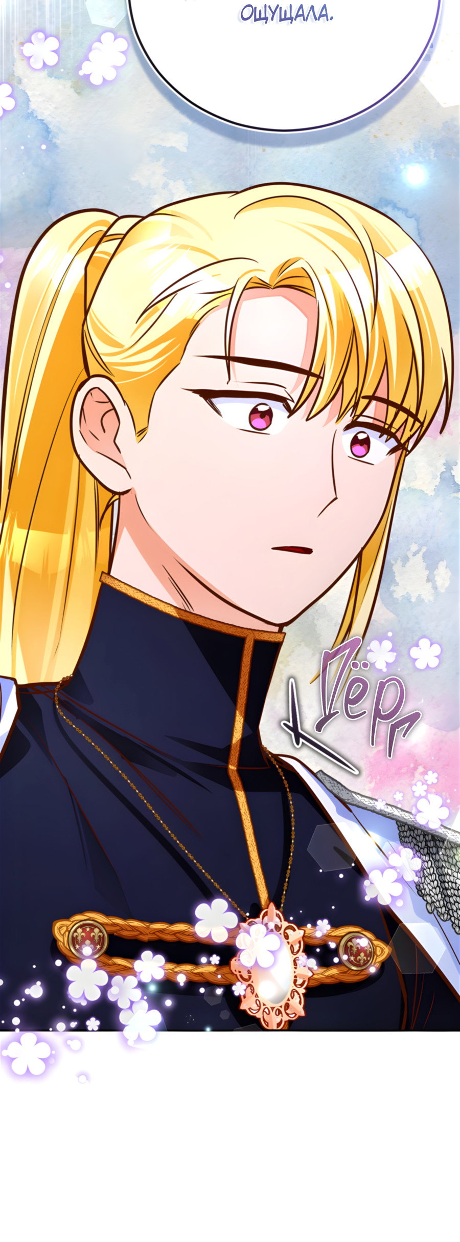 Манга Герцогиня не желает выходить замуж за свой идеальный типаж - Глава 89 Страница 37