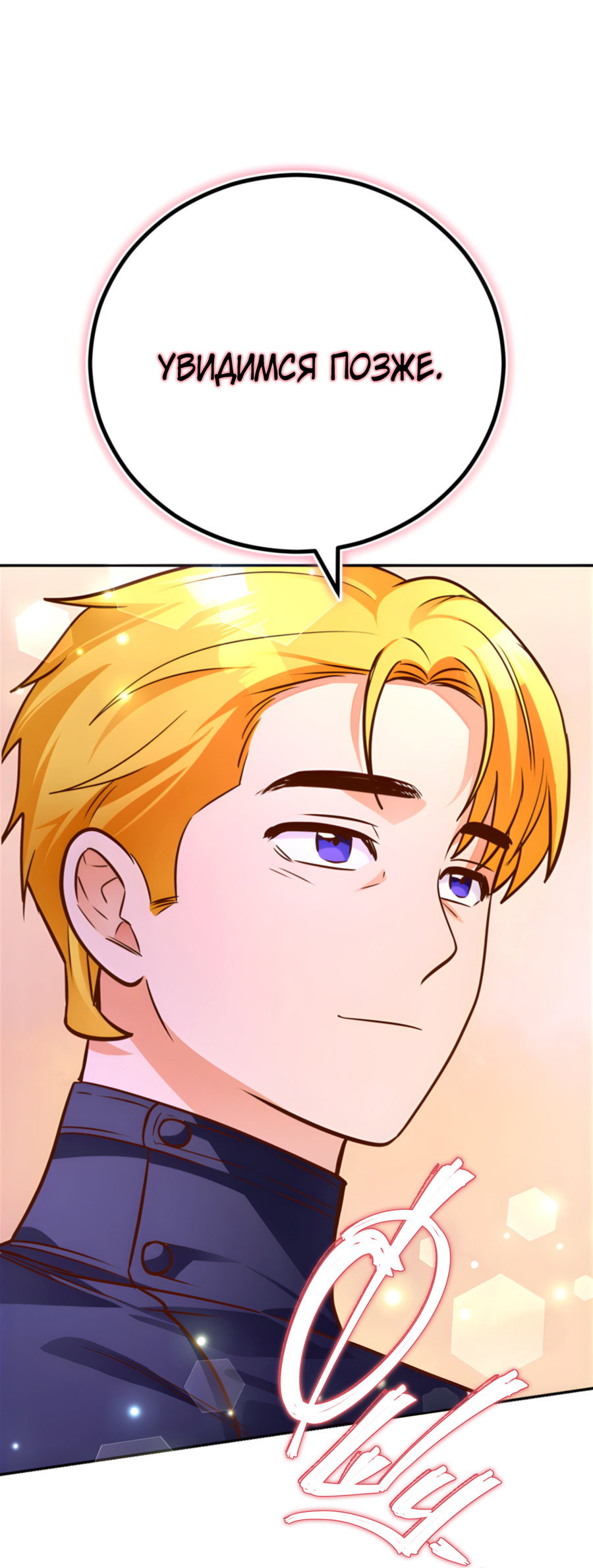 Манга Герцогиня не желает выходить замуж за свой идеальный типаж - Глава 89 Страница 54