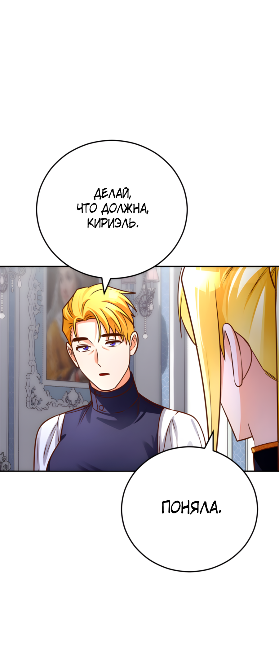 Манга Герцогиня не желает выходить замуж за свой идеальный типаж - Глава 89 Страница 53