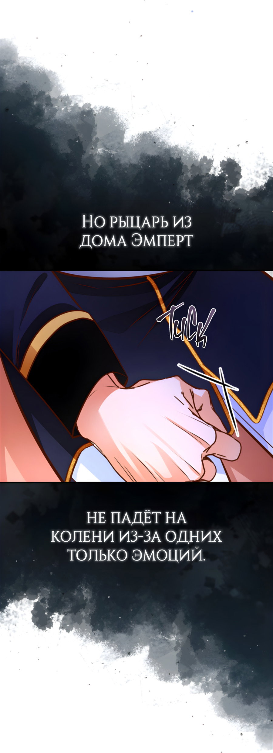 Манга Герцогиня не желает выходить замуж за свой идеальный типаж - Глава 89 Страница 51