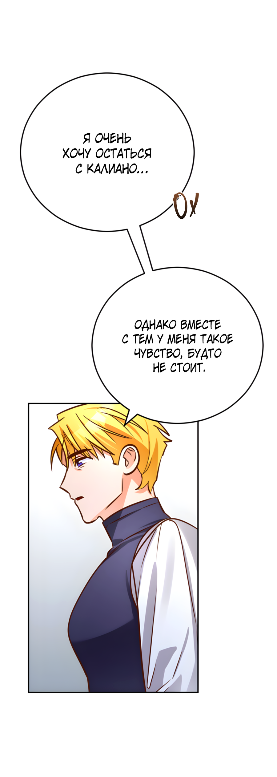 Манга Герцогиня не желает выходить замуж за свой идеальный типаж - Глава 89 Страница 45