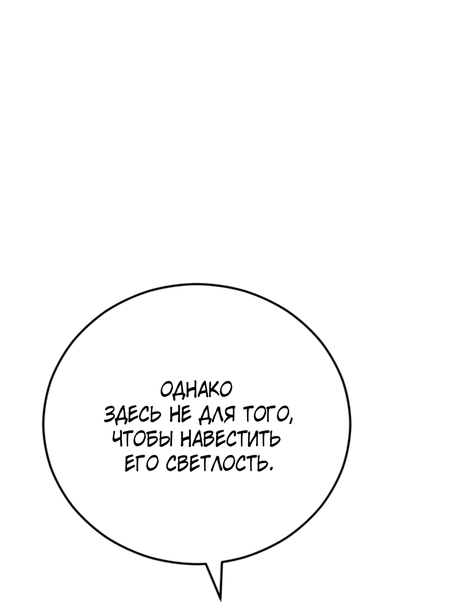 Манга Герцогиня не желает выходить замуж за свой идеальный типаж - Глава 89 Страница 70