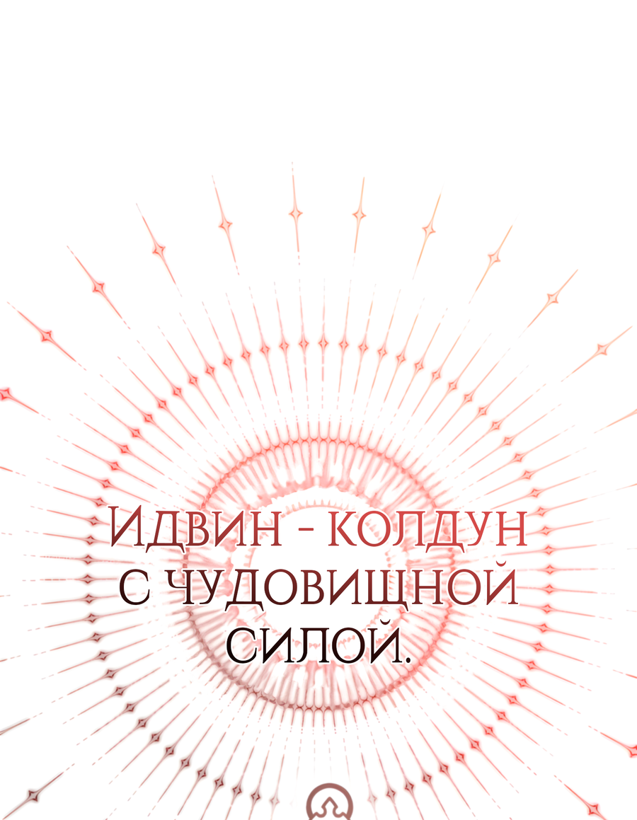 Манга Герцогиня не желает выходить замуж за свой идеальный типаж - Глава 89 Страница 30