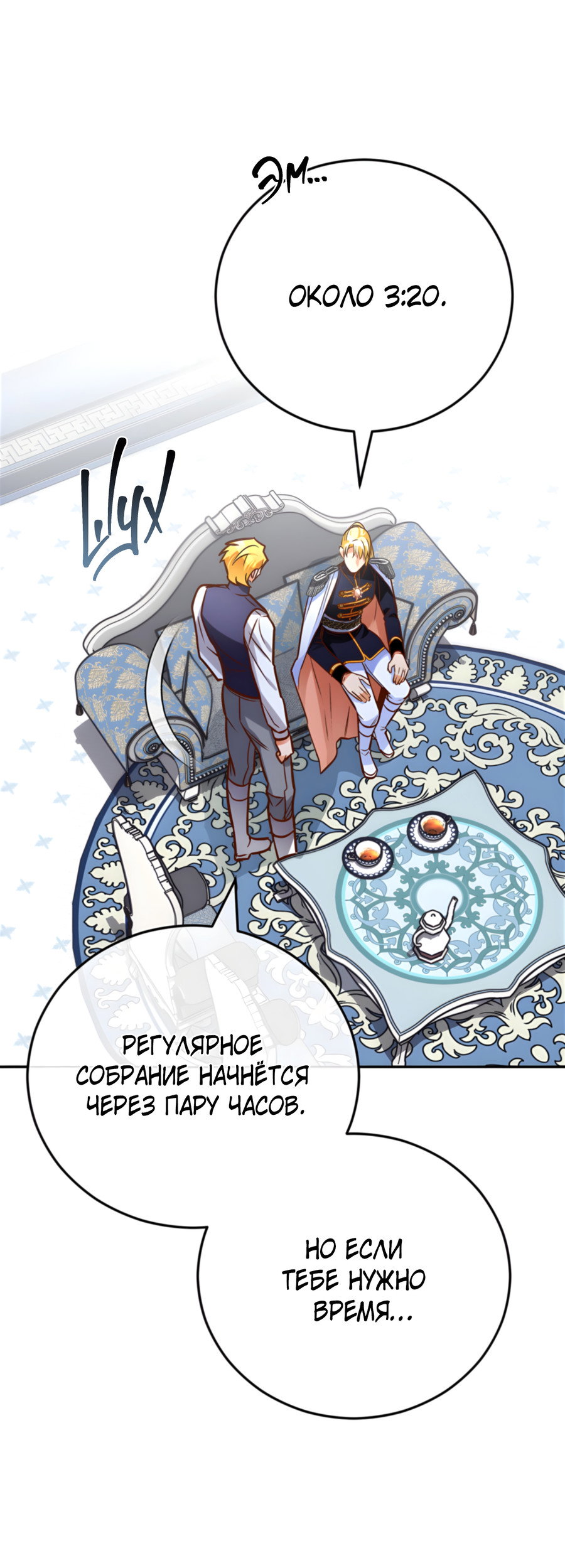 Манга Герцогиня не желает выходить замуж за свой идеальный типаж - Глава 89 Страница 43