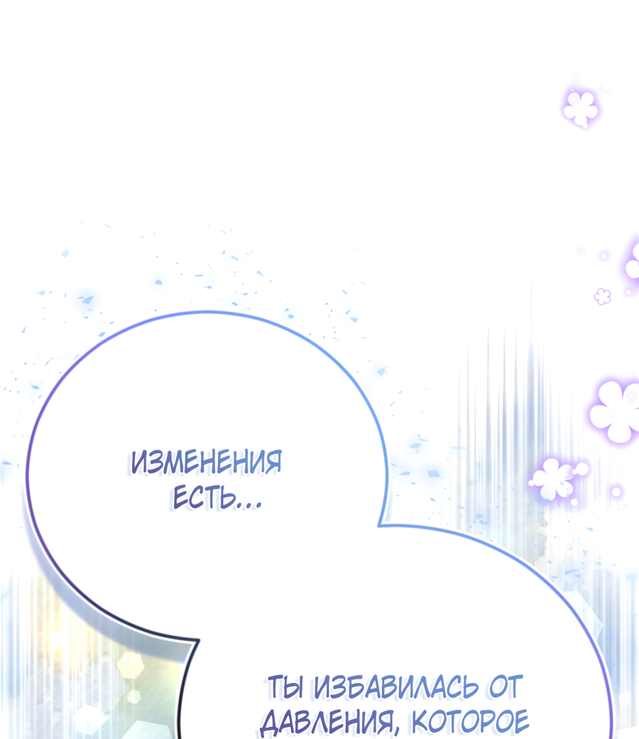 Манга Герцогиня не желает выходить замуж за свой идеальный типаж - Глава 89 Страница 36