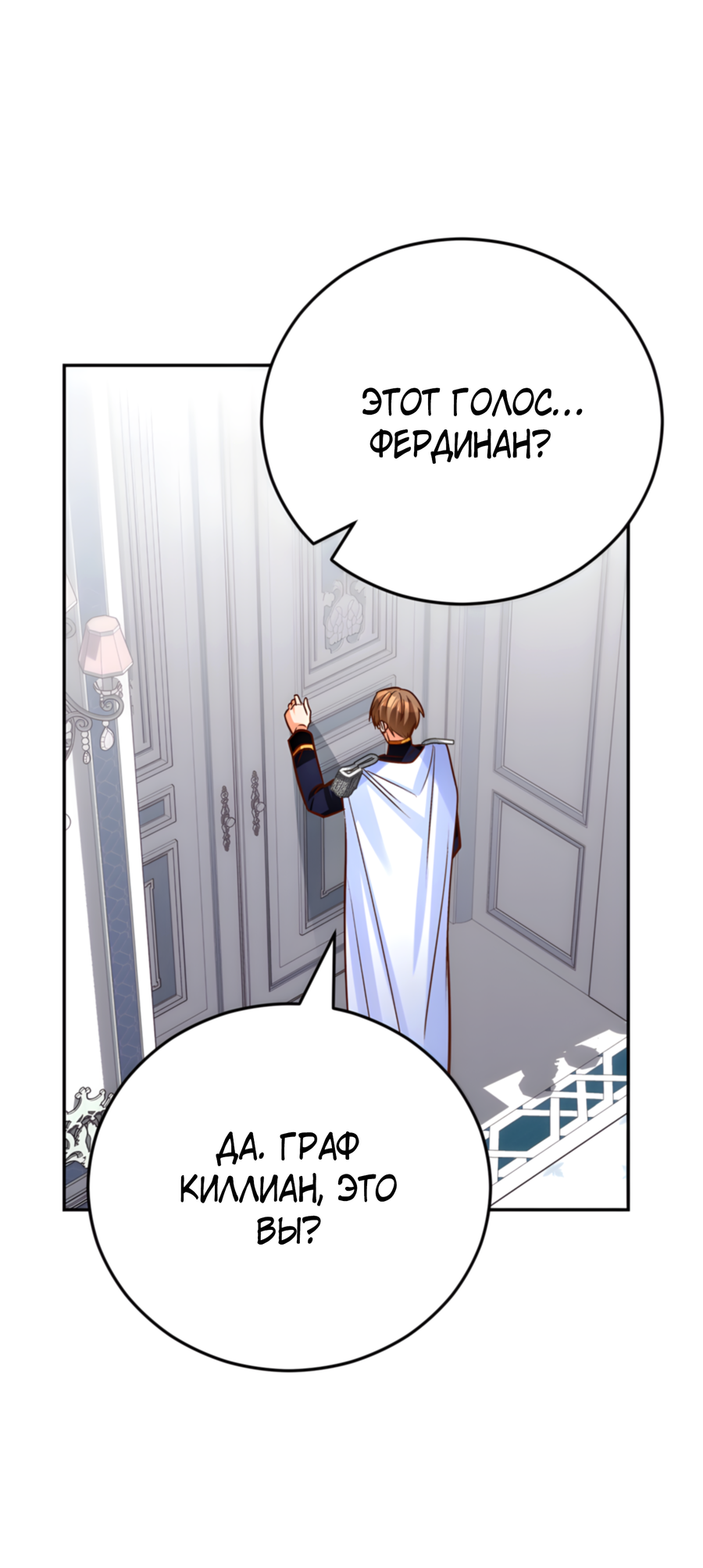 Манга Герцогиня не желает выходить замуж за свой идеальный типаж - Глава 89 Страница 67