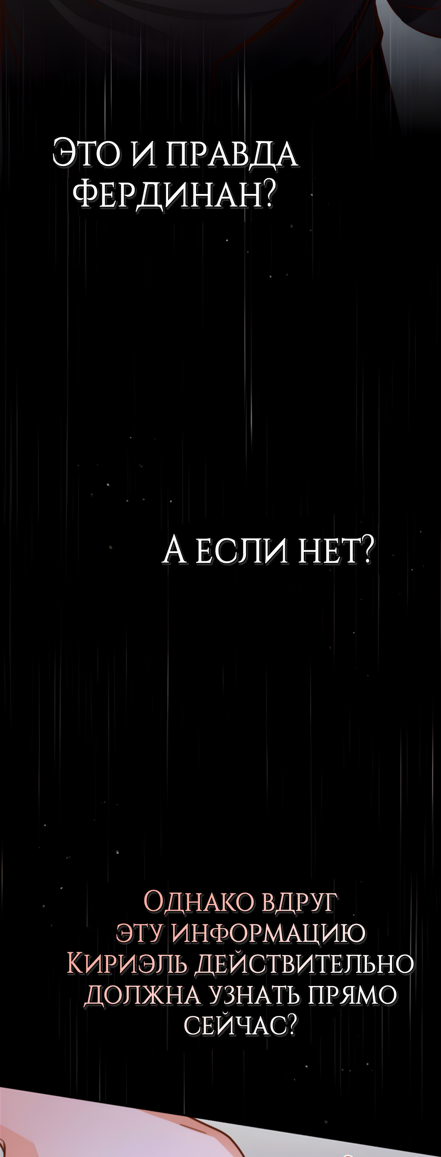 Манга Герцогиня не желает выходить замуж за свой идеальный типаж - Глава 89 Страница 83