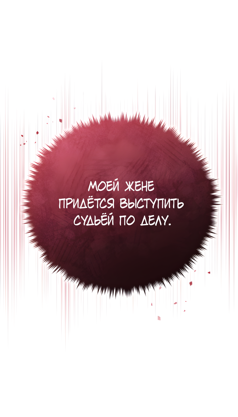 Манга Герцогиня не желает выходить замуж за свой идеальный типаж - Глава 89 Страница 64