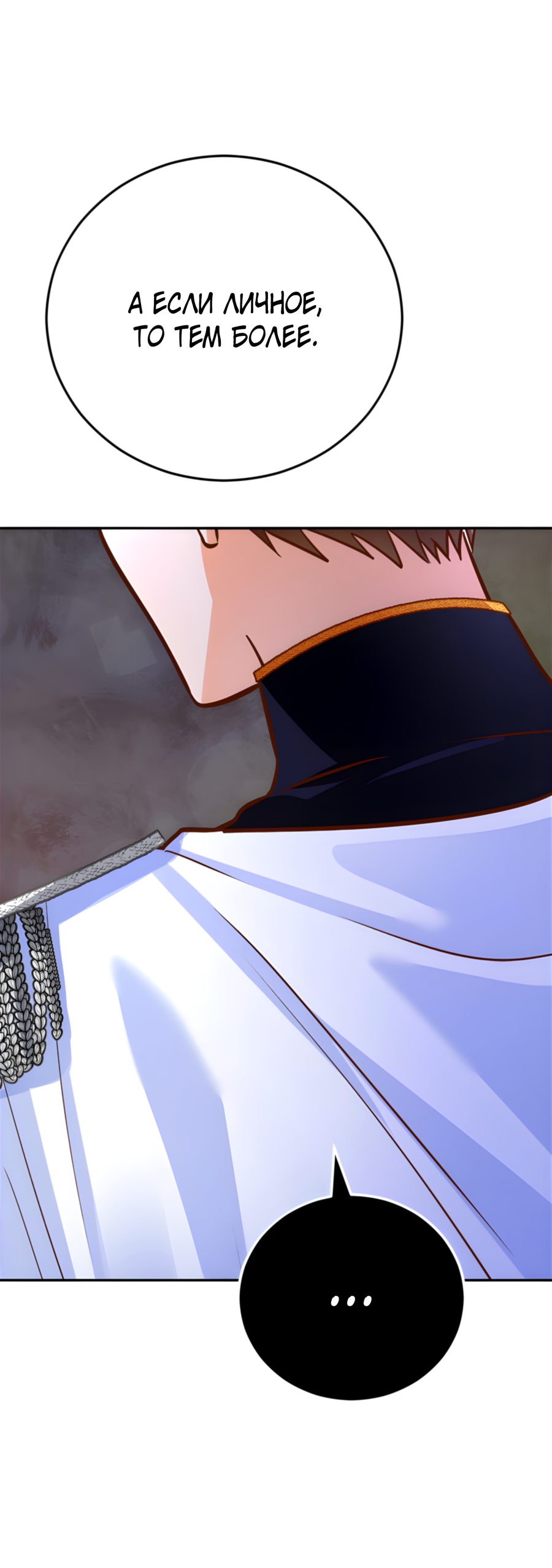 Манга Герцогиня не желает выходить замуж за свой идеальный типаж - Глава 89 Страница 73