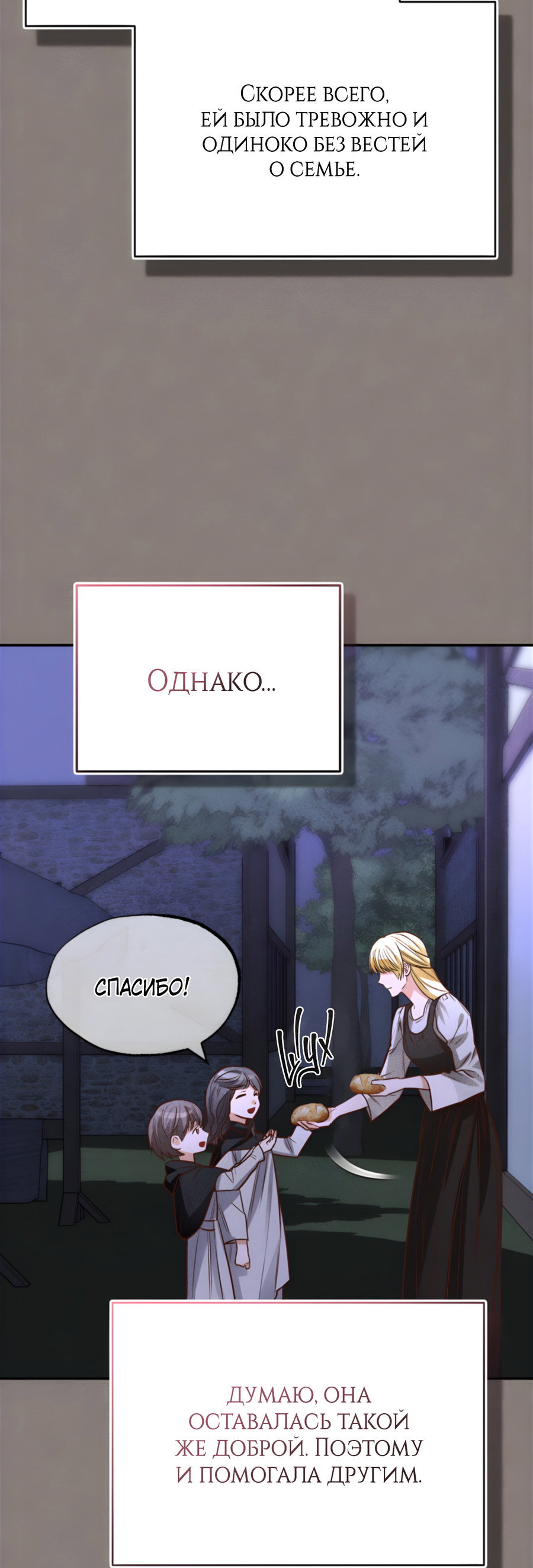 Манга Герцогиня не желает выходить замуж за свой идеальный типаж - Глава 89 Страница 6