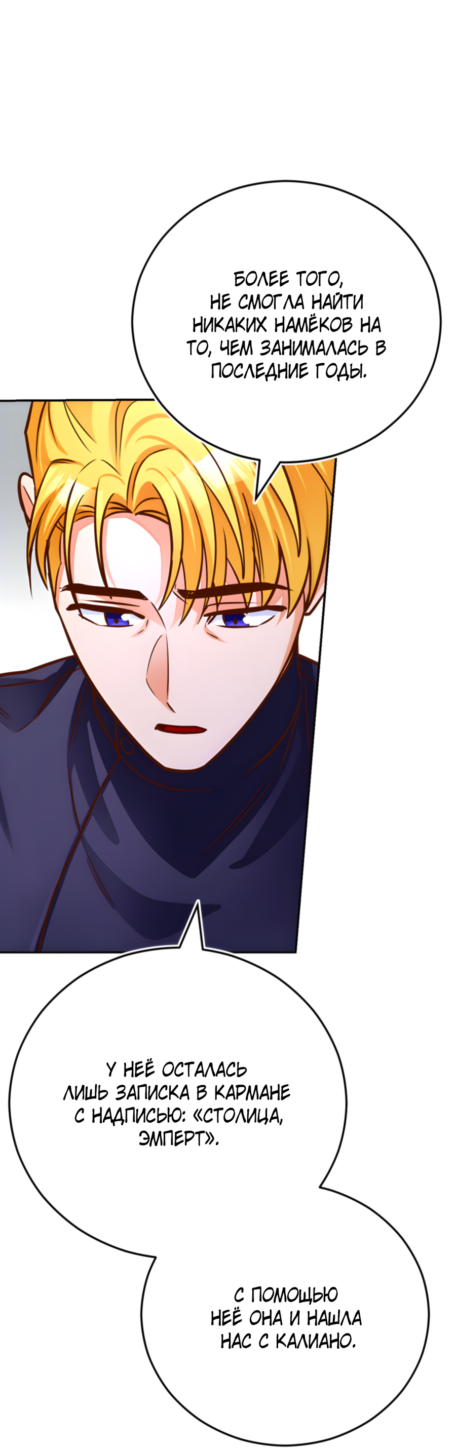 Манга Герцогиня не желает выходить замуж за свой идеальный типаж - Глава 89 Страница 19