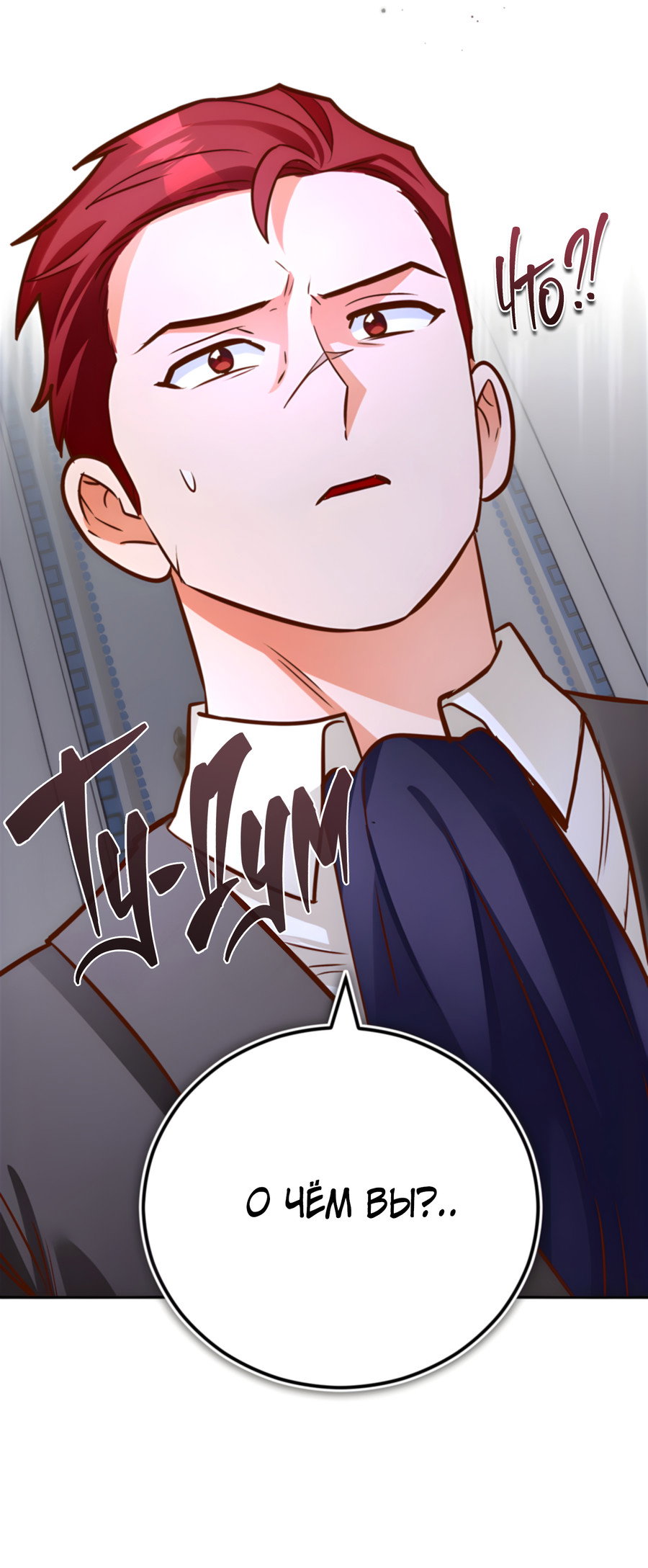 Манга Герцогиня не желает выходить замуж за свой идеальный типаж - Глава 89 Страница 79