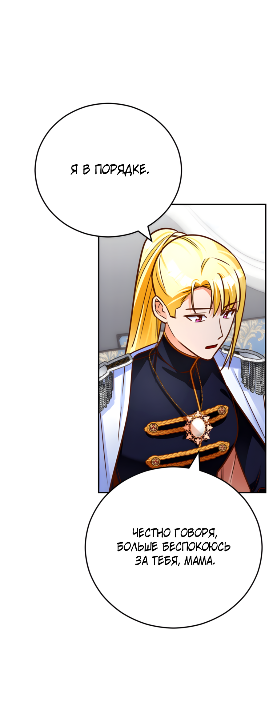 Манга Герцогиня не желает выходить замуж за свой идеальный типаж - Глава 89 Страница 44