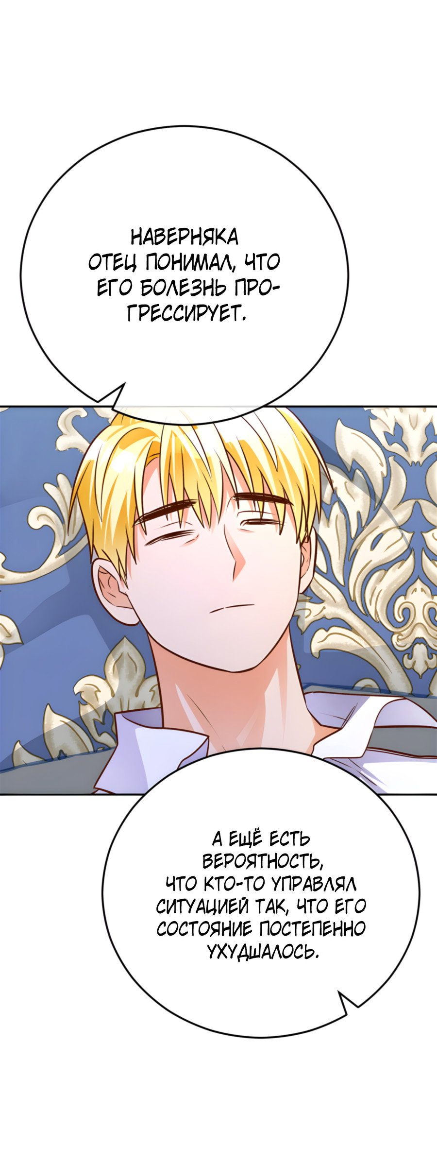 Манга Герцогиня не желает выходить замуж за свой идеальный типаж - Глава 89 Страница 47