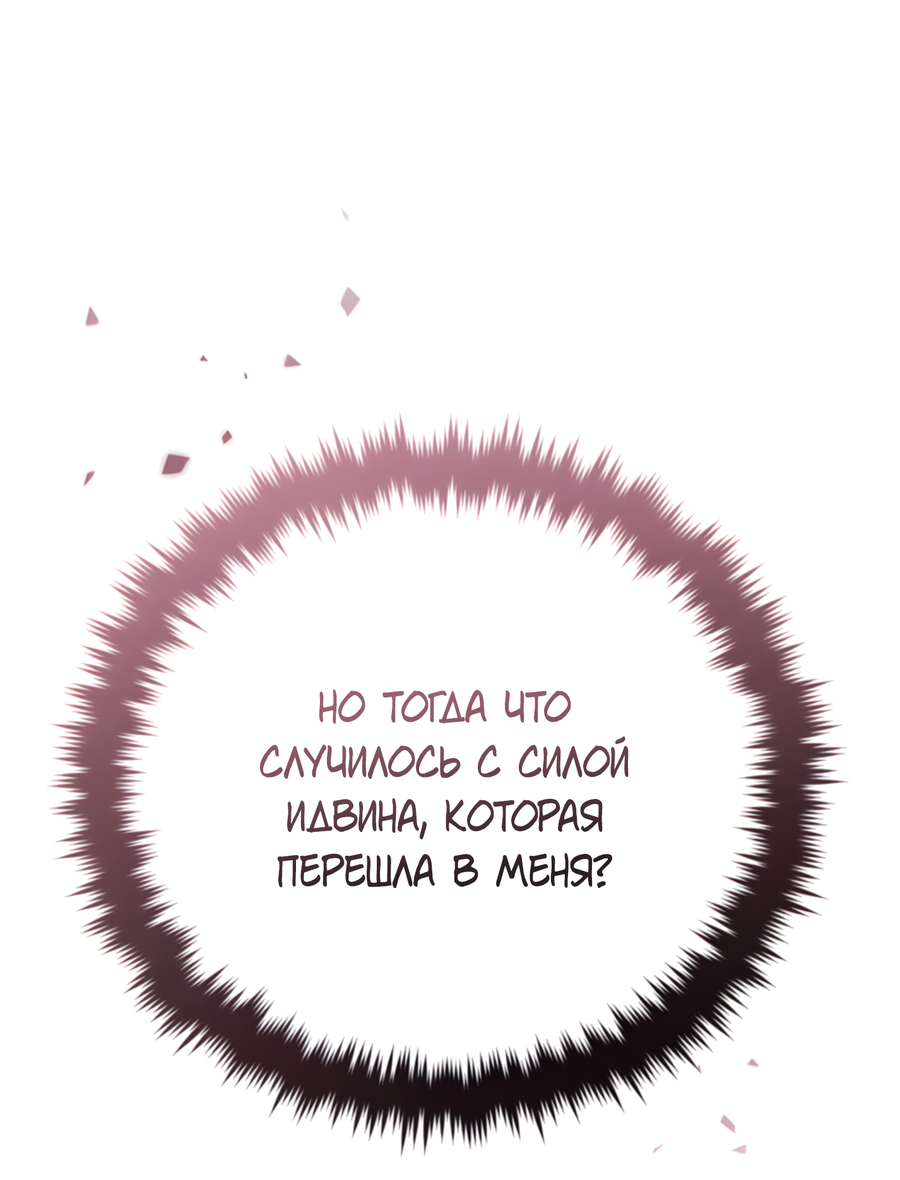 Манга Герцогиня не желает выходить замуж за свой идеальный типаж - Глава 89 Страница 22