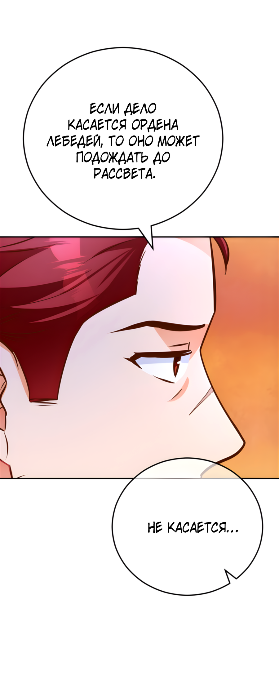 Манга Герцогиня не желает выходить замуж за свой идеальный типаж - Глава 89 Страница 72