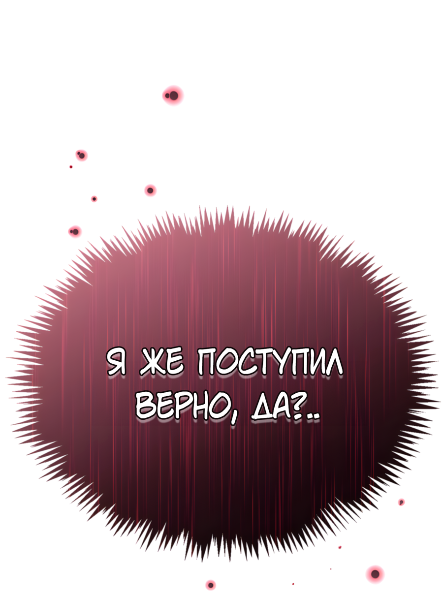 Манга Герцогиня не желает выходить замуж за свой идеальный типаж - Глава 89 Страница 91