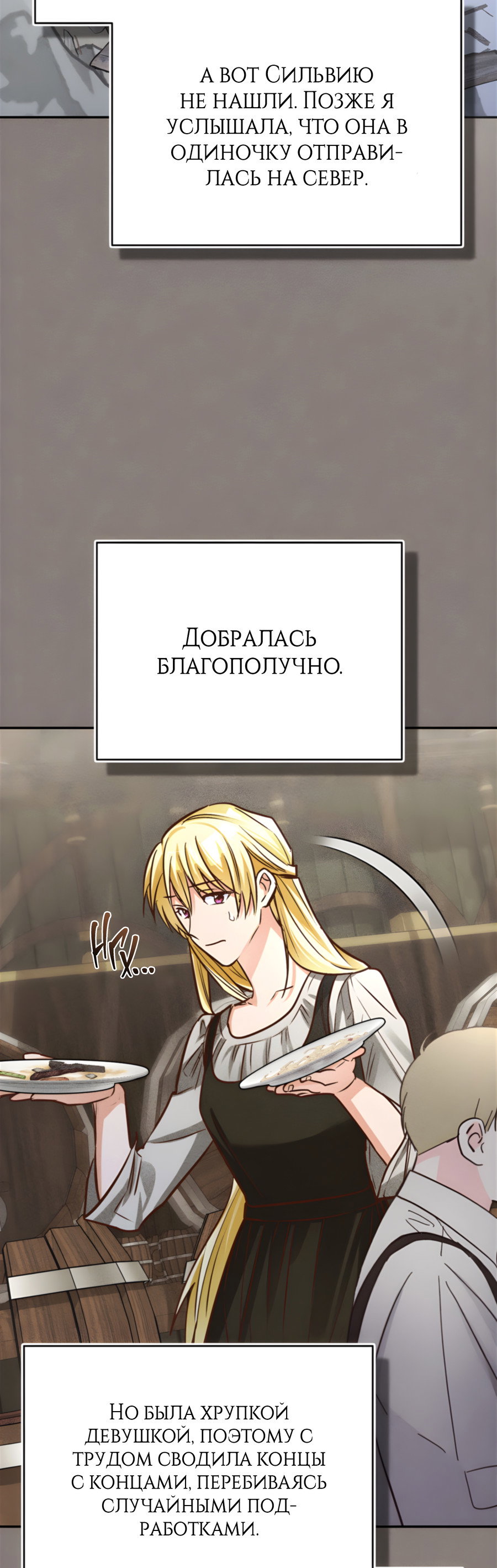 Манга Герцогиня не желает выходить замуж за свой идеальный типаж - Глава 89 Страница 5