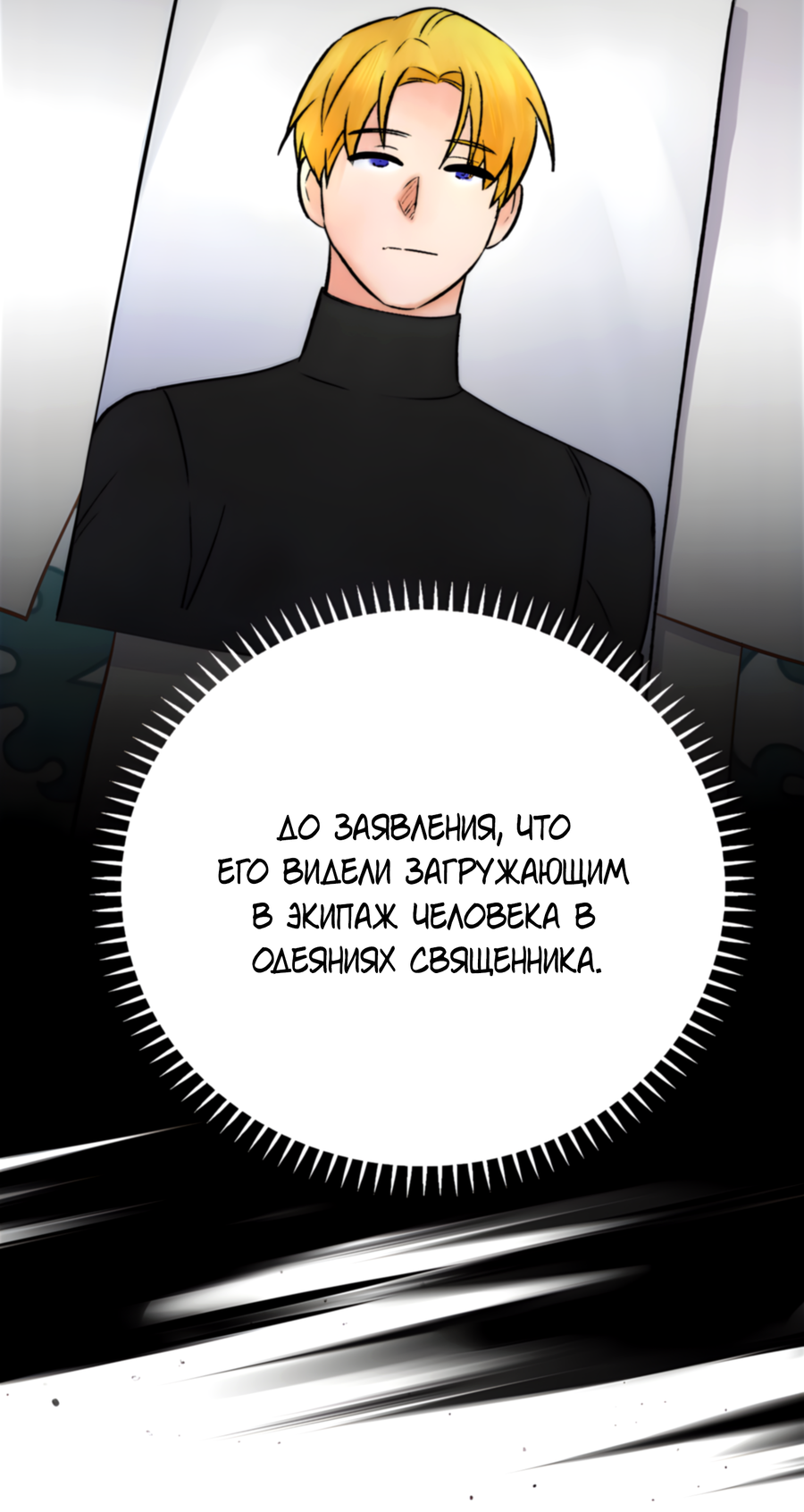 Манга Герцогиня не желает выходить замуж за свой идеальный типаж - Глава 89 Страница 62