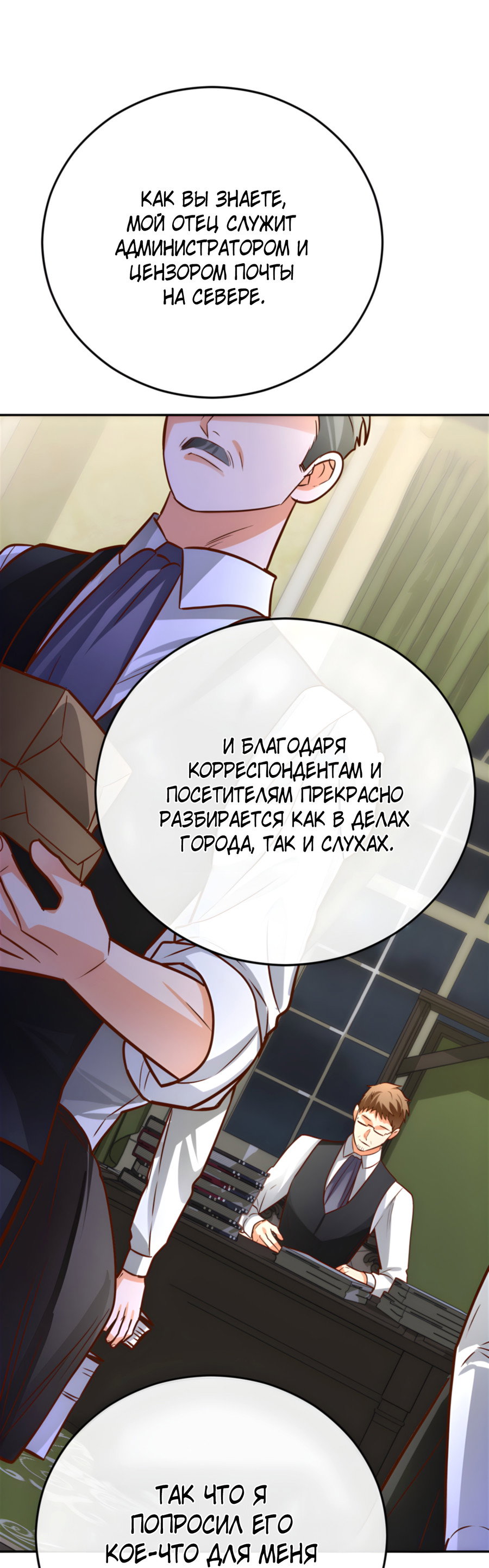 Манга Герцогиня не желает выходить замуж за свой идеальный типаж - Глава 89 Страница 76