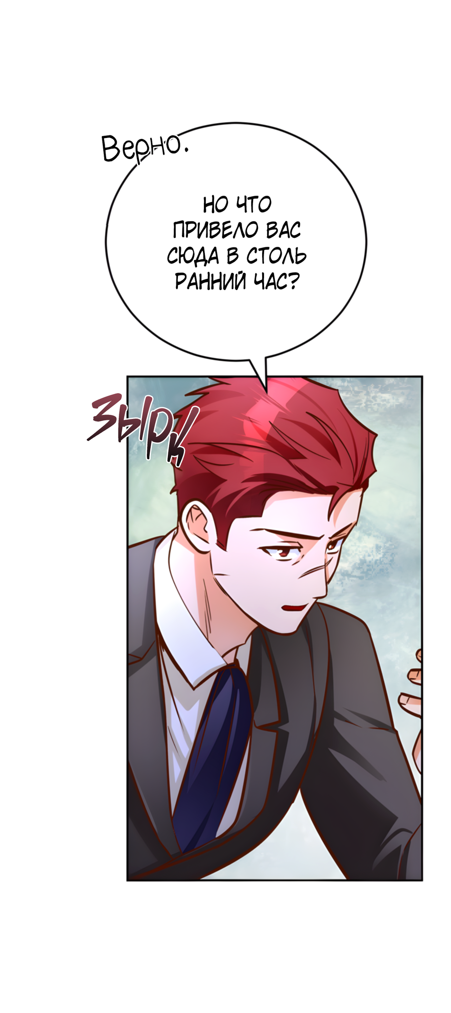 Манга Герцогиня не желает выходить замуж за свой идеальный типаж - Глава 89 Страница 68