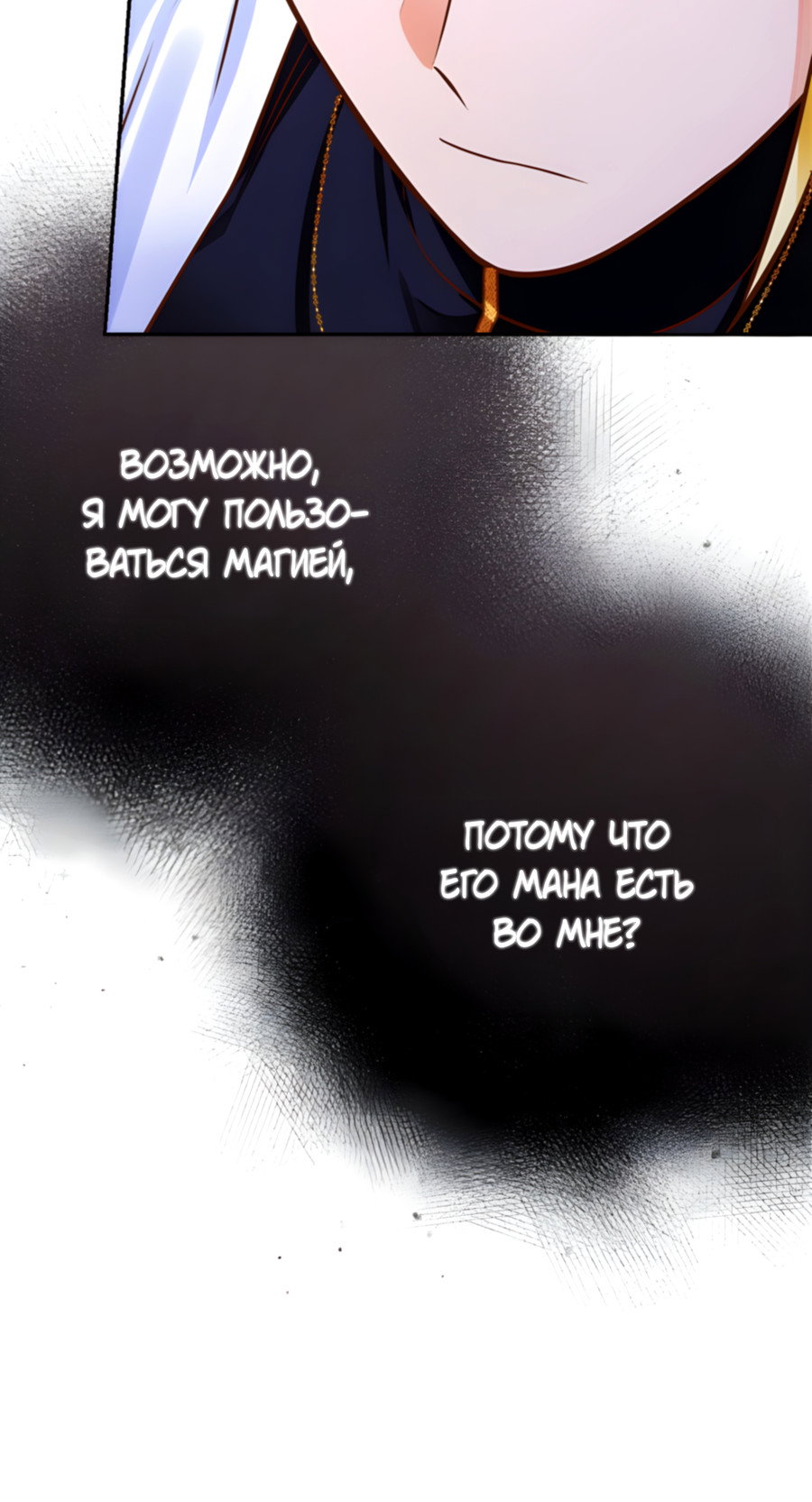 Манга Герцогиня не желает выходить замуж за свой идеальный типаж - Глава 89 Страница 21