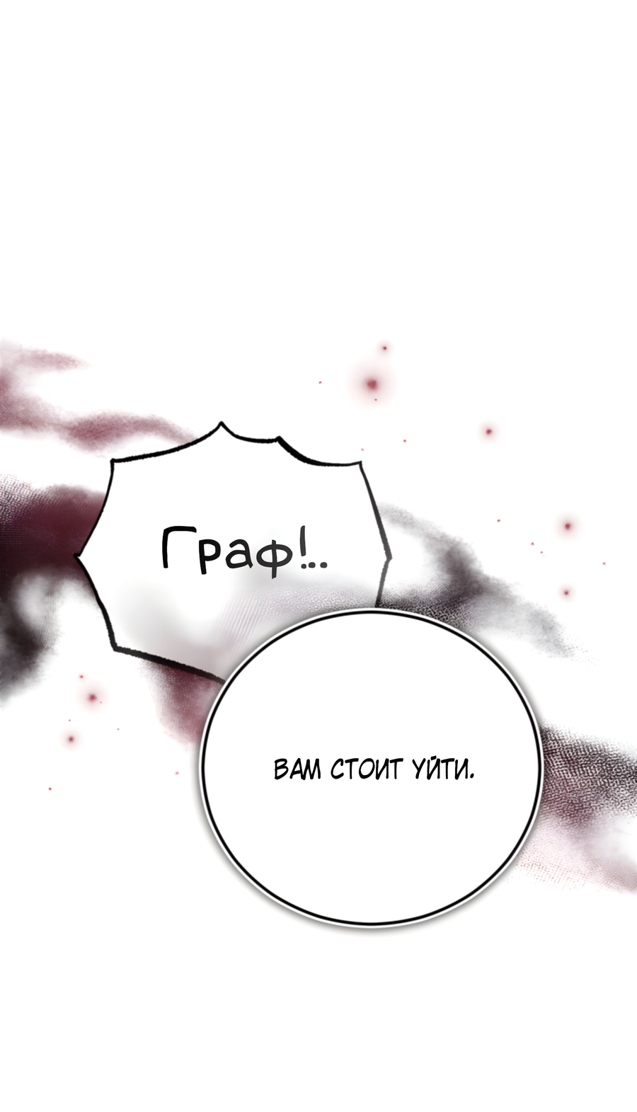 Манга Герцогиня не желает выходить замуж за свой идеальный типаж - Глава 89 Страница 86