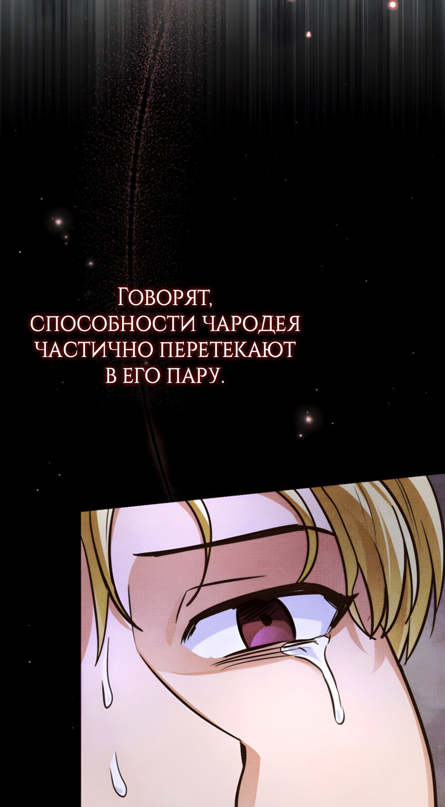 Манга Герцогиня не желает выходить замуж за свой идеальный типаж - Глава 89 Страница 27