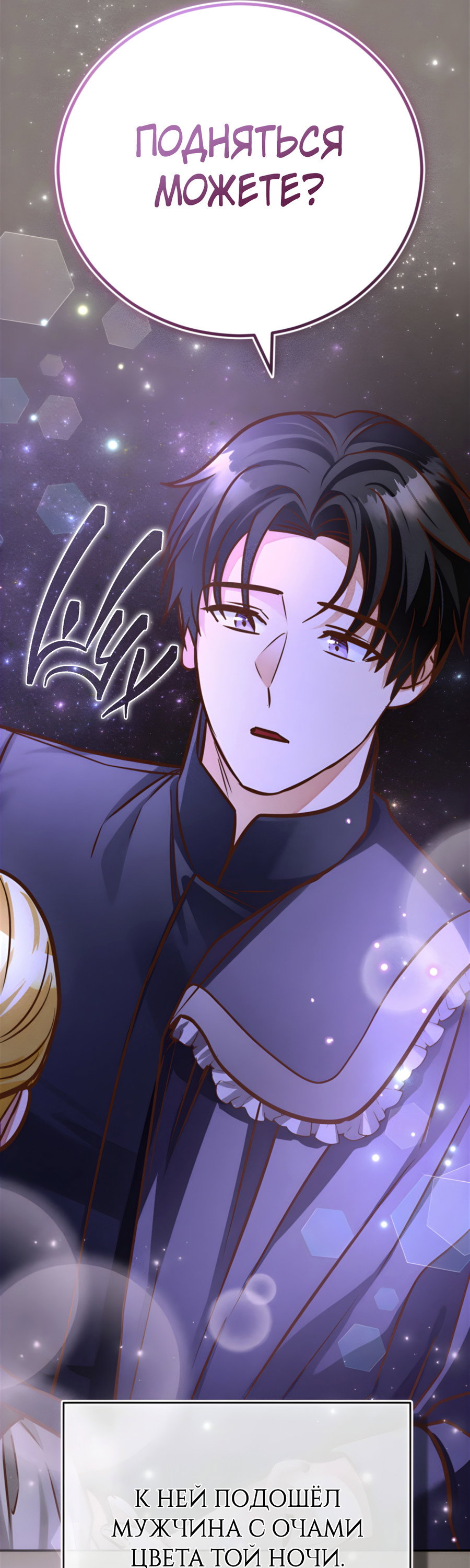 Манга Герцогиня не желает выходить замуж за свой идеальный типаж - Глава 89 Страница 13