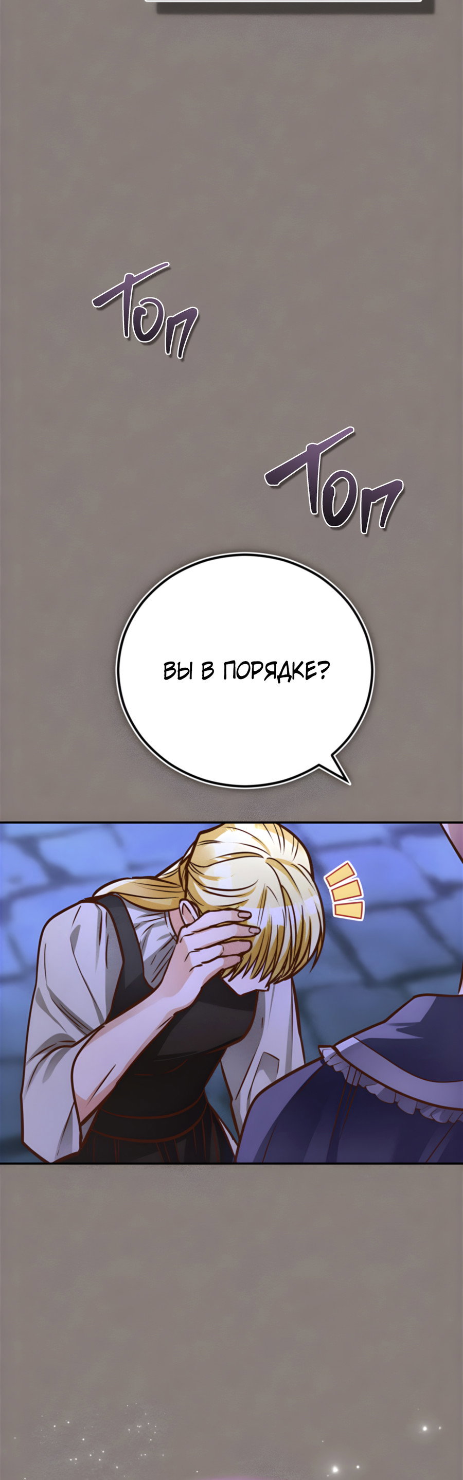 Манга Герцогиня не желает выходить замуж за свой идеальный типаж - Глава 89 Страница 12