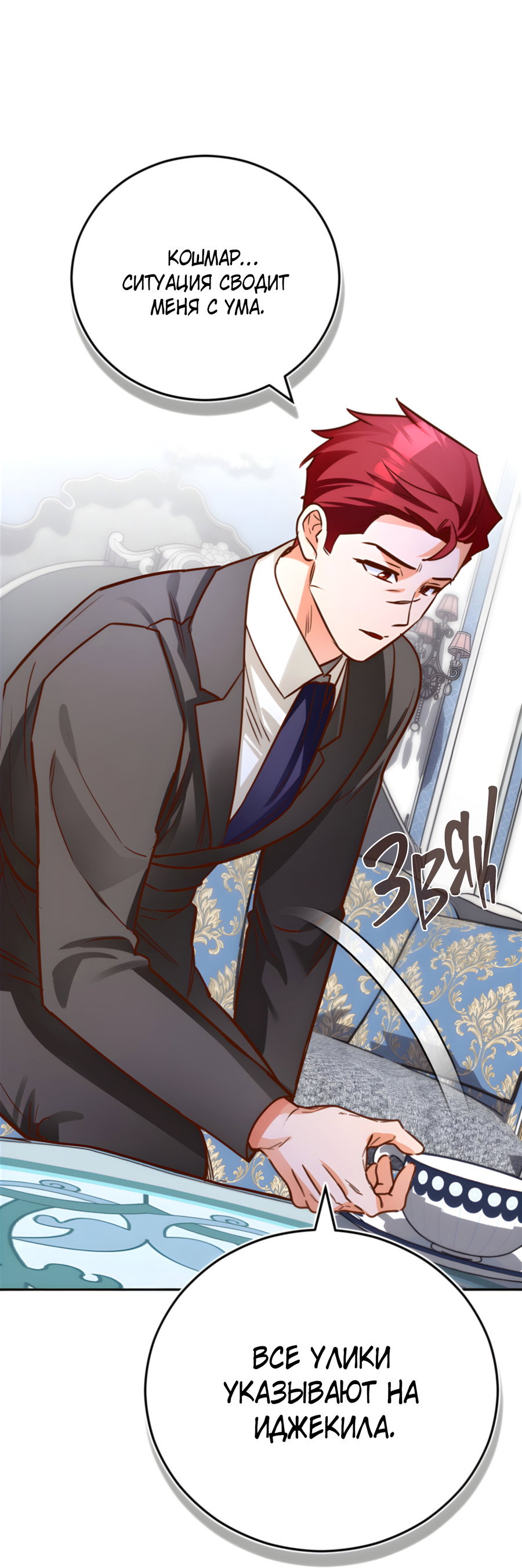 Манга Герцогиня не желает выходить замуж за свой идеальный типаж - Глава 89 Страница 60